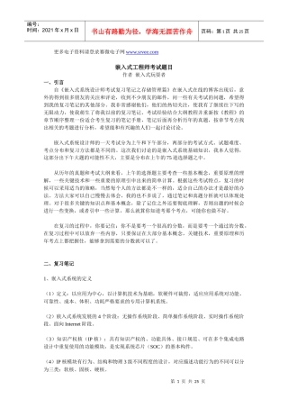 嵌入式工程师考试题目