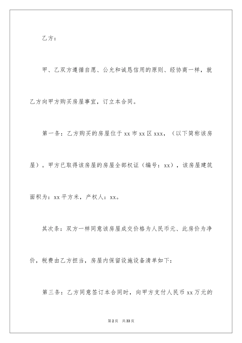 2024二手房购房定金合同_4_第2页