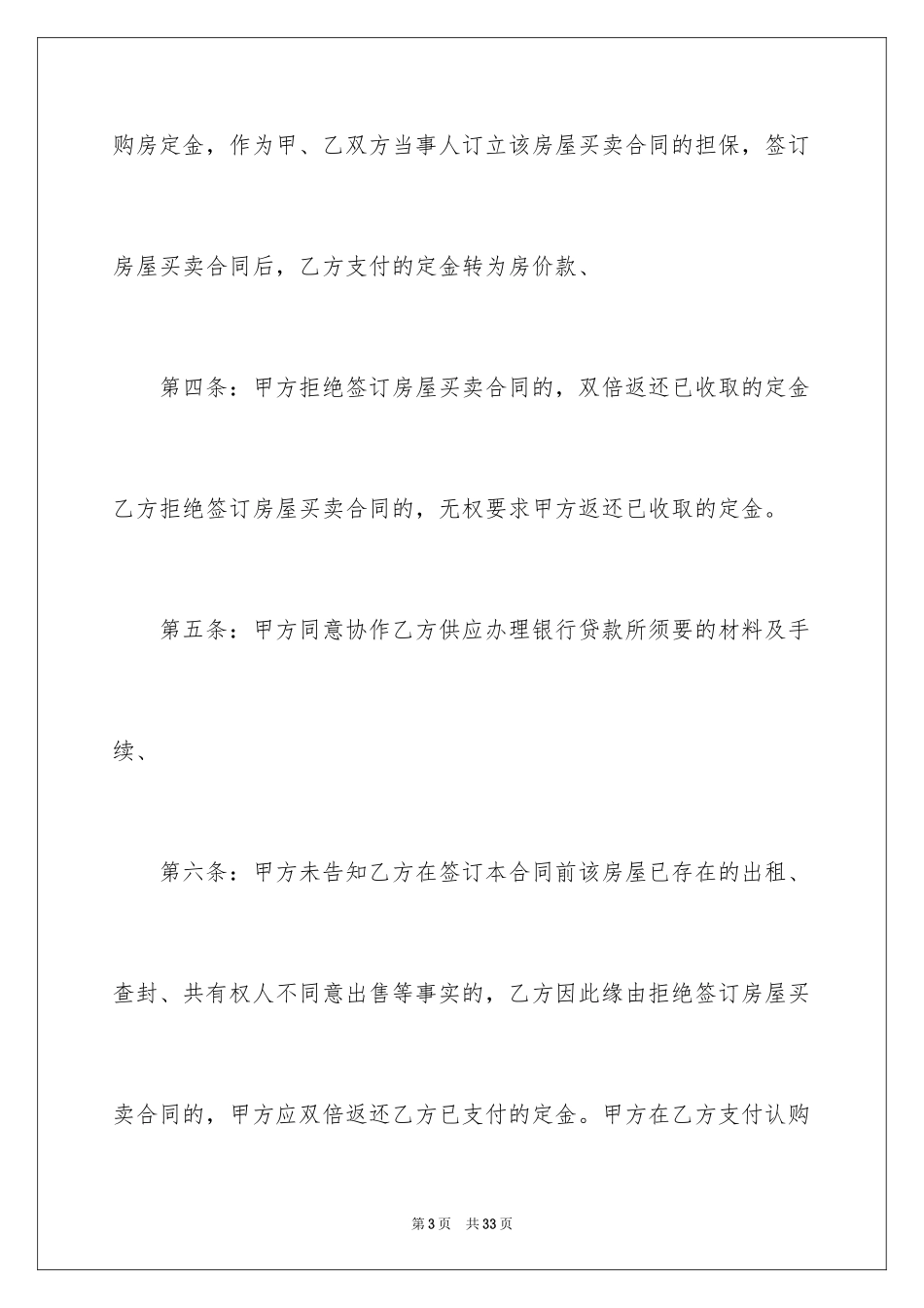 2024二手房购房定金合同_4_第3页