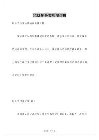 2024勤俭节约演讲稿_1183