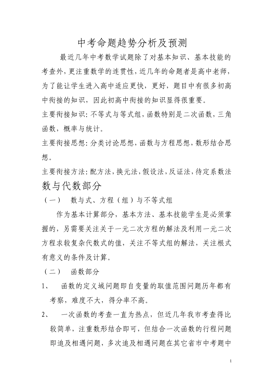 车明友最近三年中考命题趋势分析_第1页