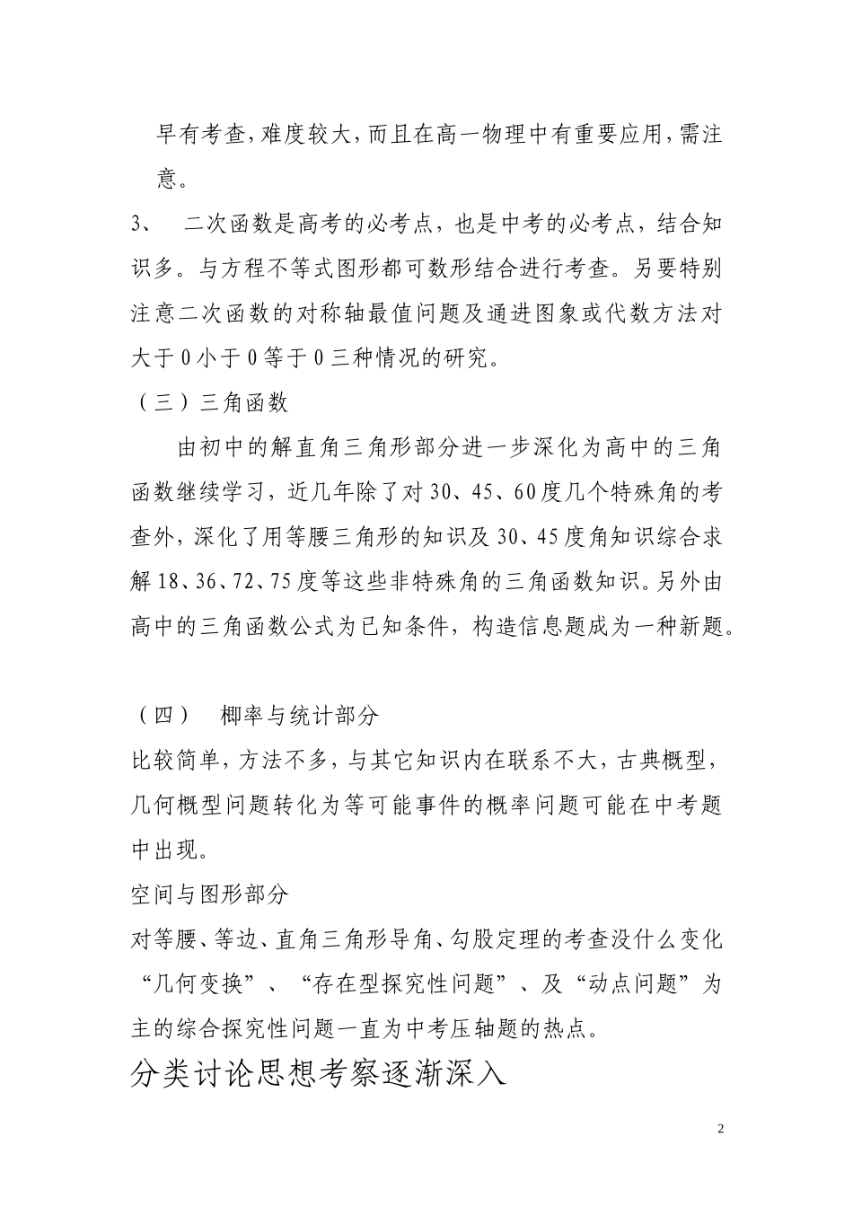 车明友最近三年中考命题趋势分析_第2页