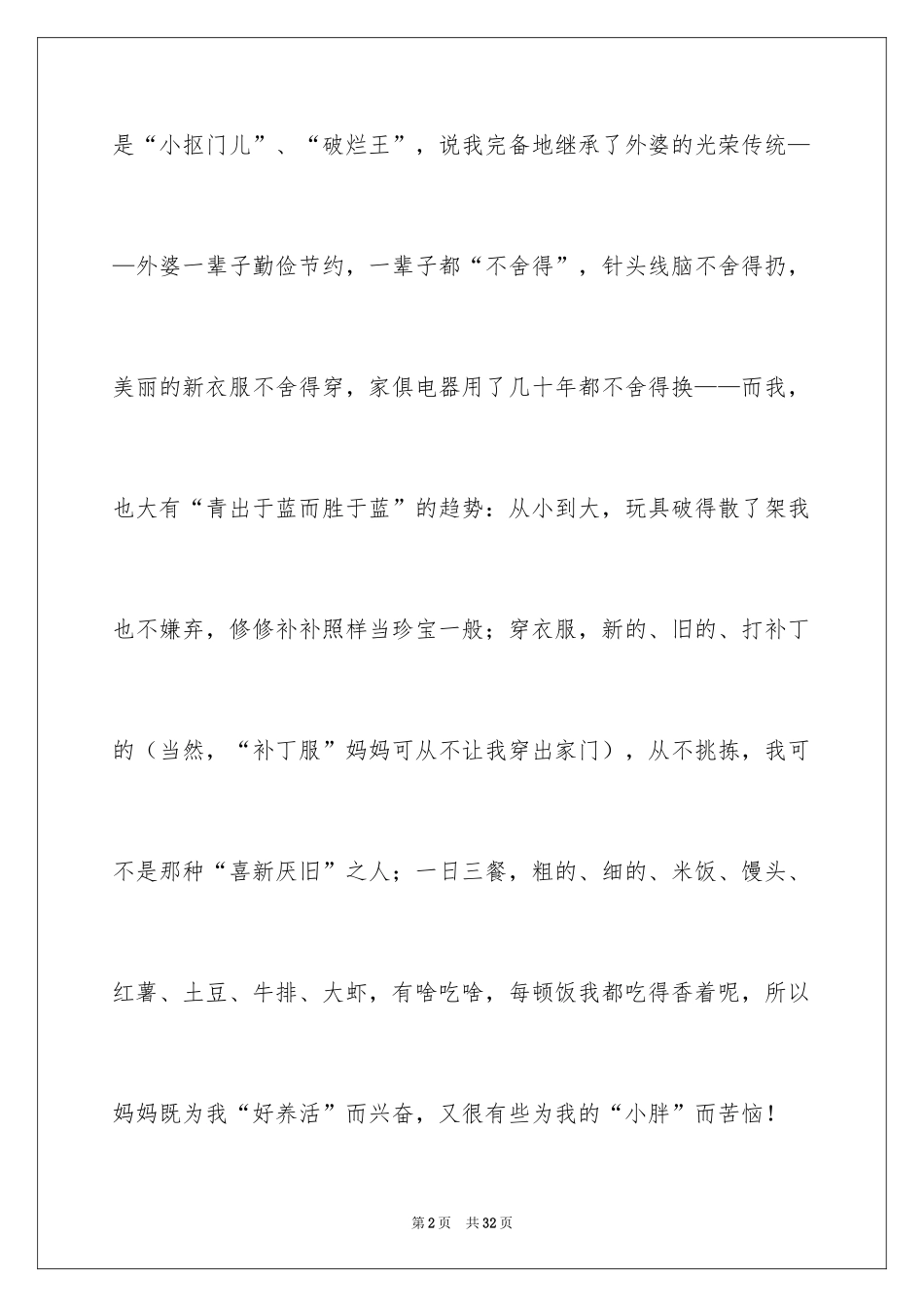 2024勤俭节约演讲稿_320_第2页