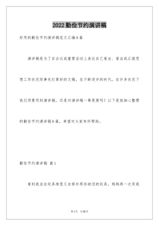 2024勤俭节约演讲稿_320