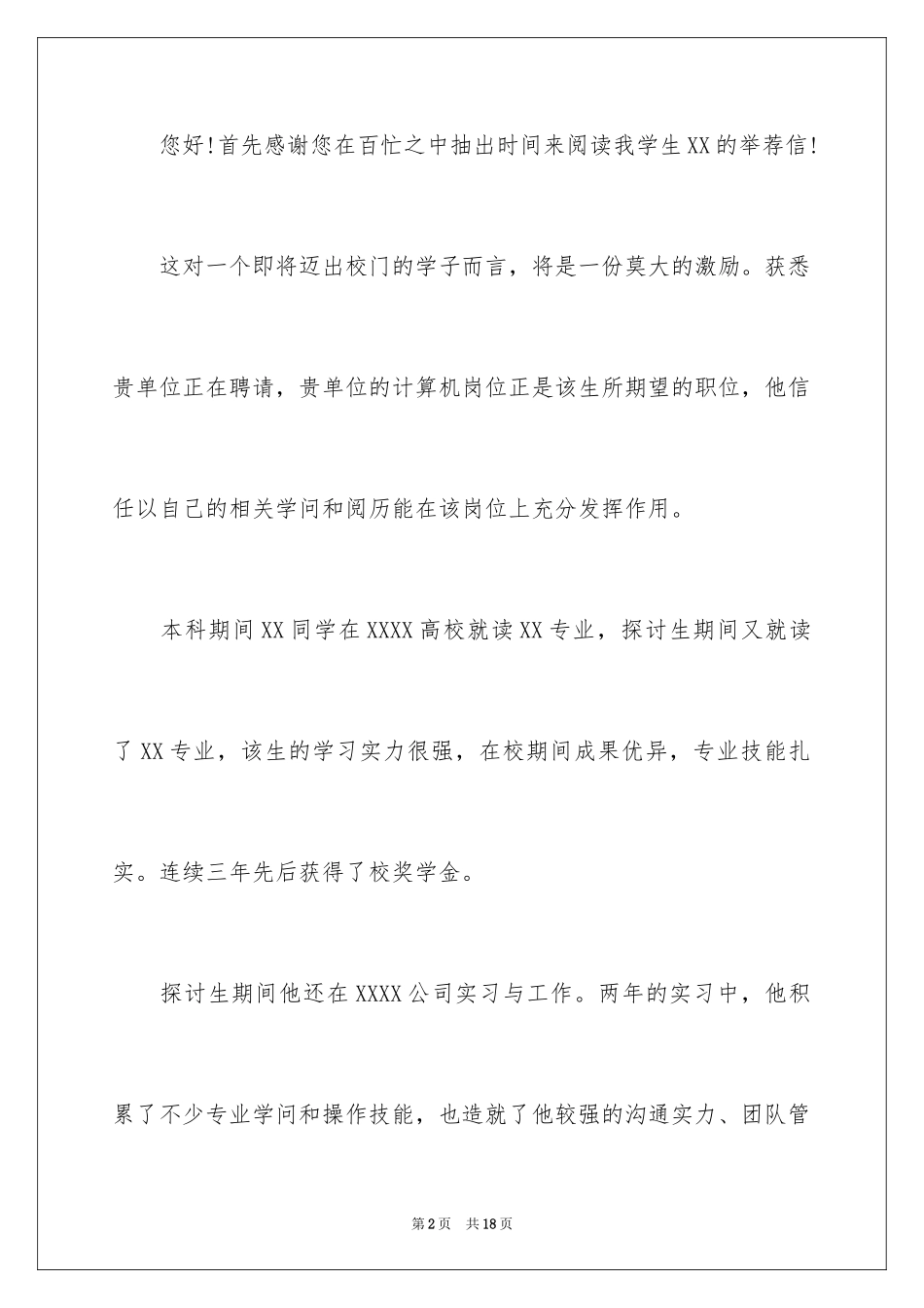 2024大学生保研导师信_第2页