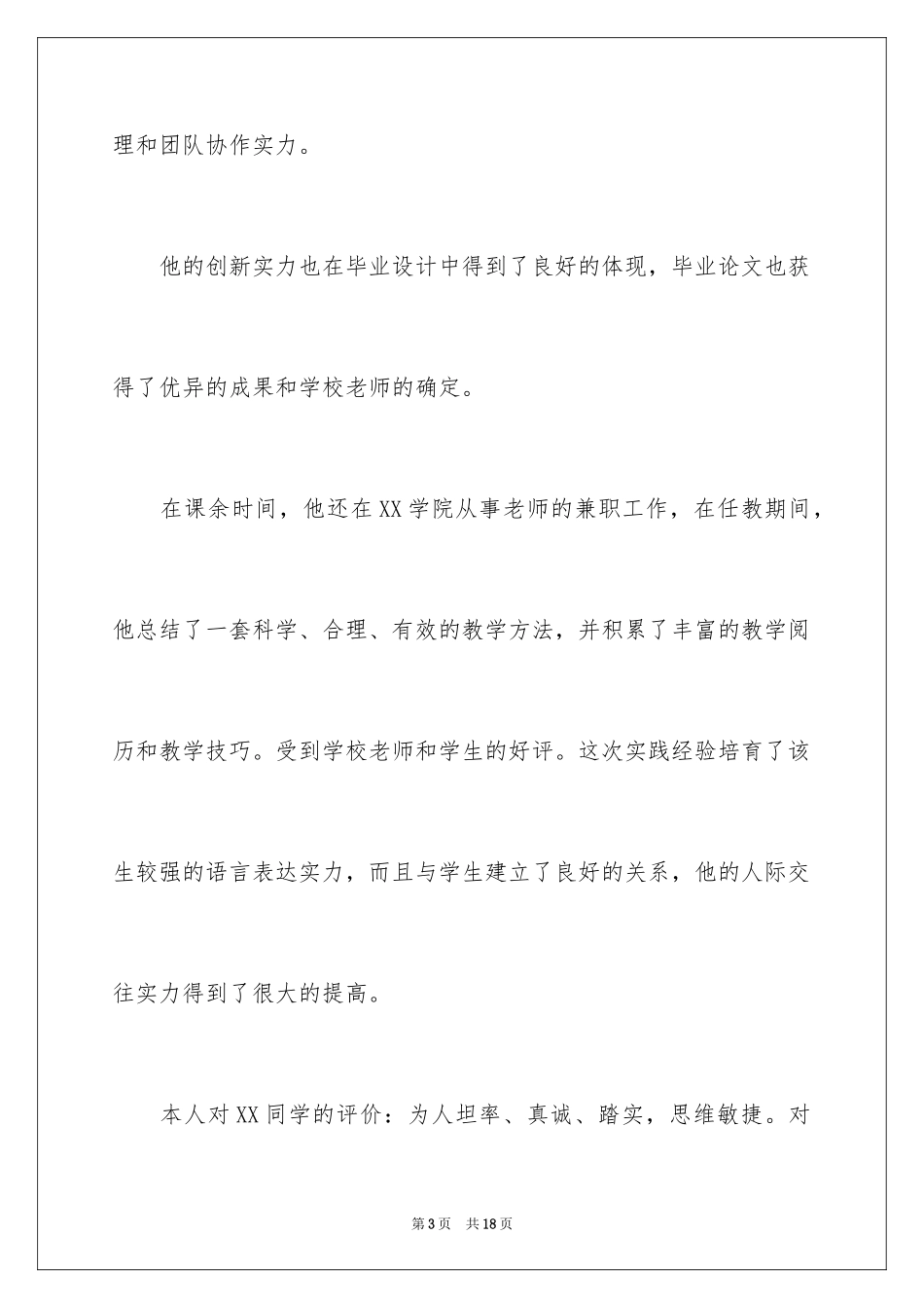 2024大学生保研导师信_第3页