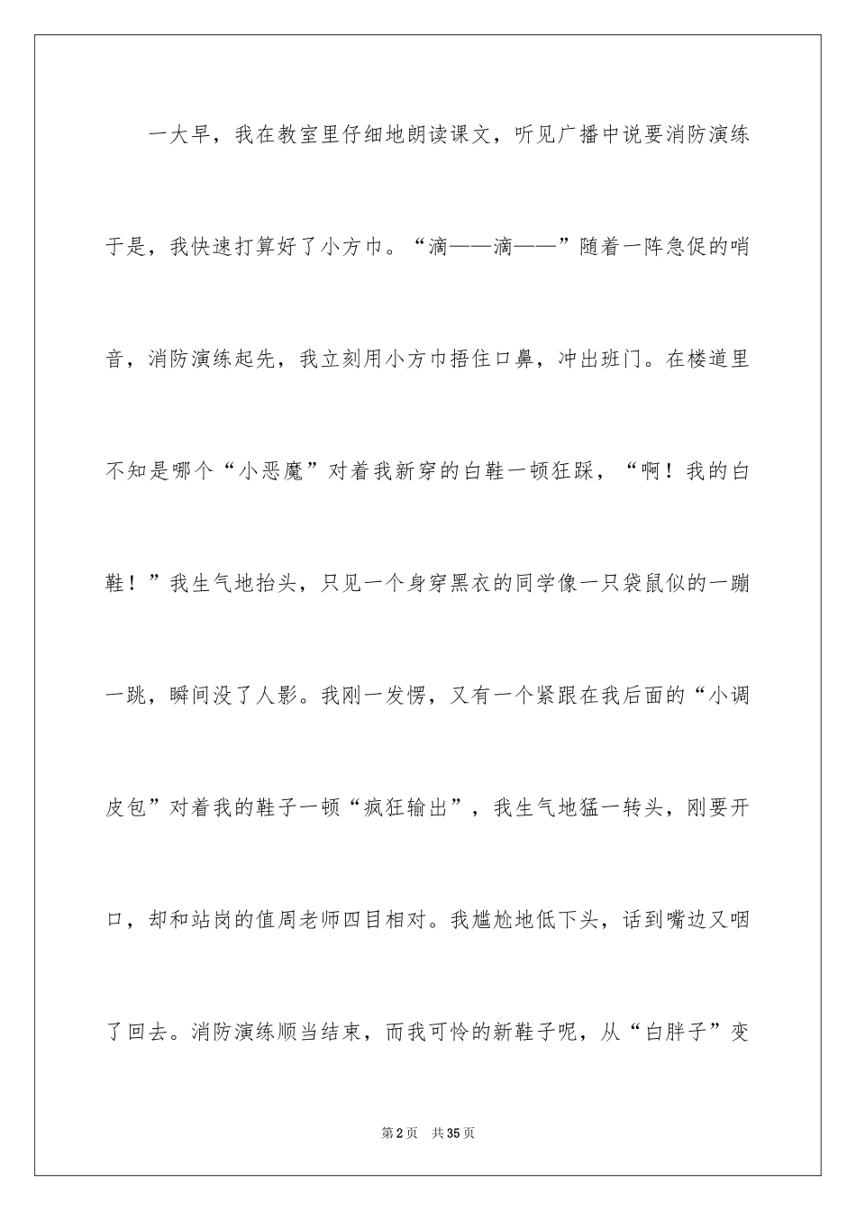 2024围绕一个字写作文_第2页