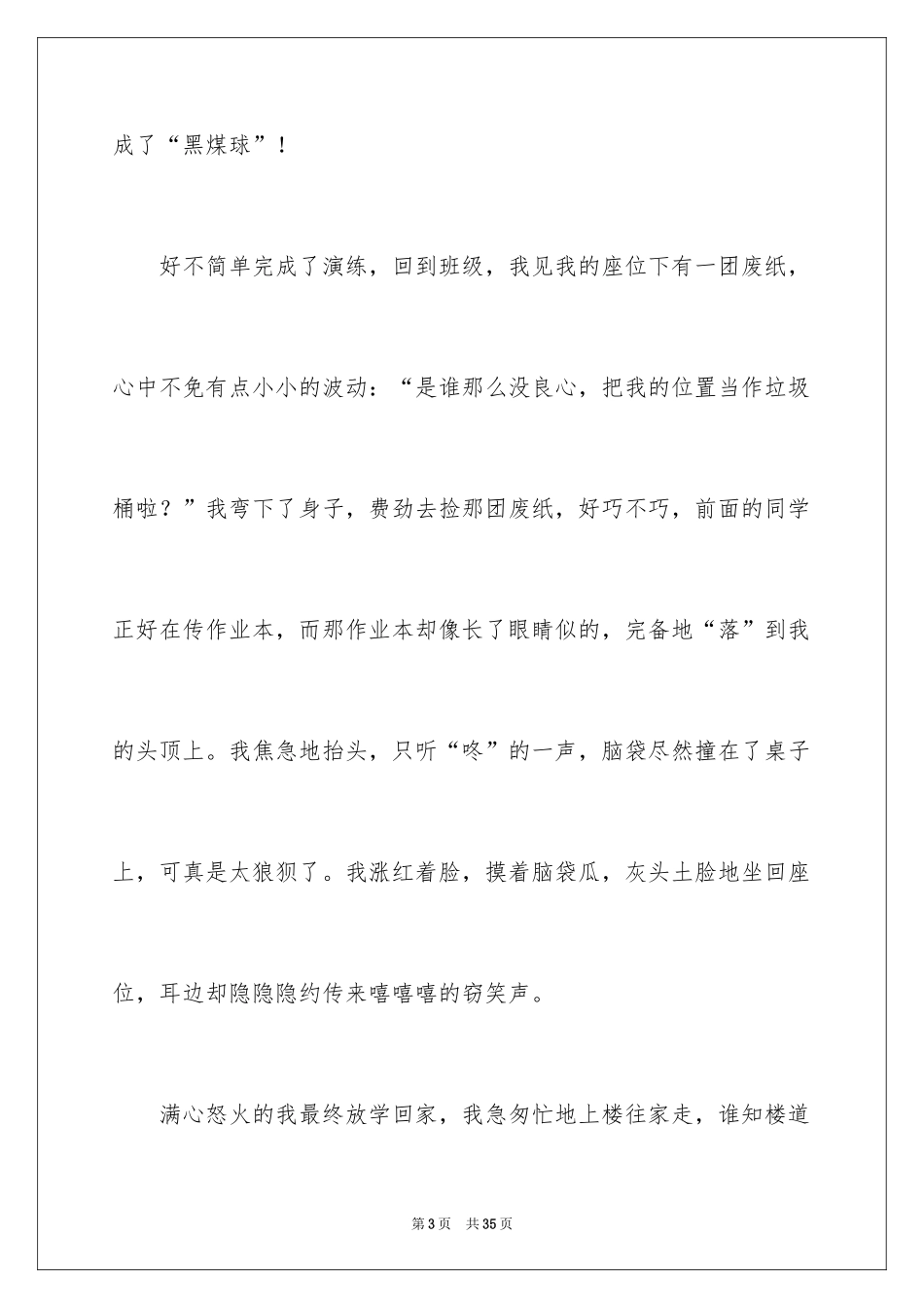 2024围绕一个字写作文_第3页