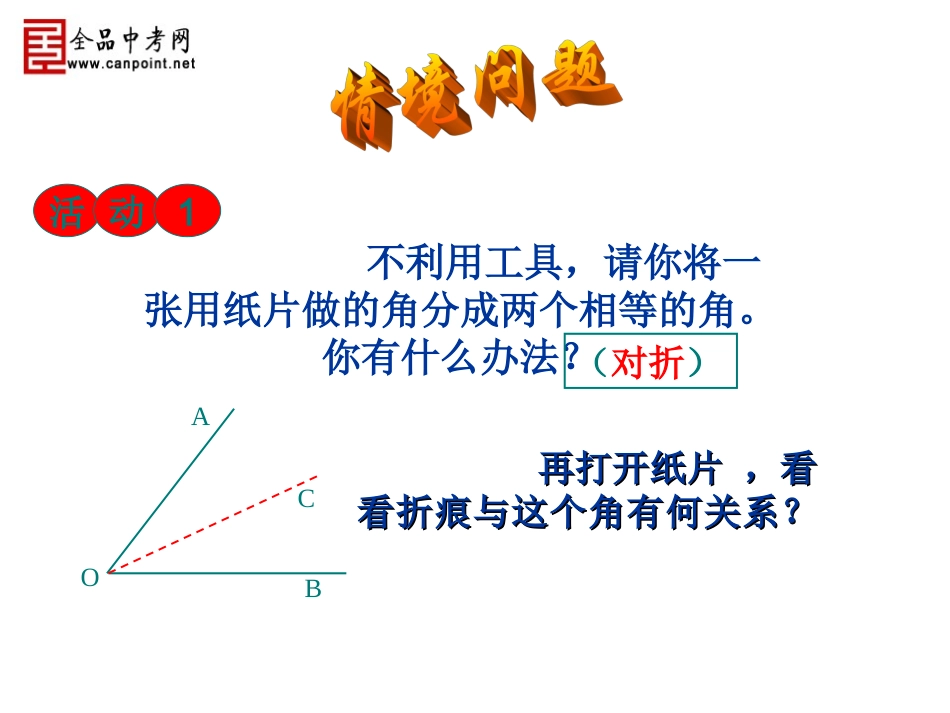 角平分线的性质第课时课件人教新课标八年级上_第3页