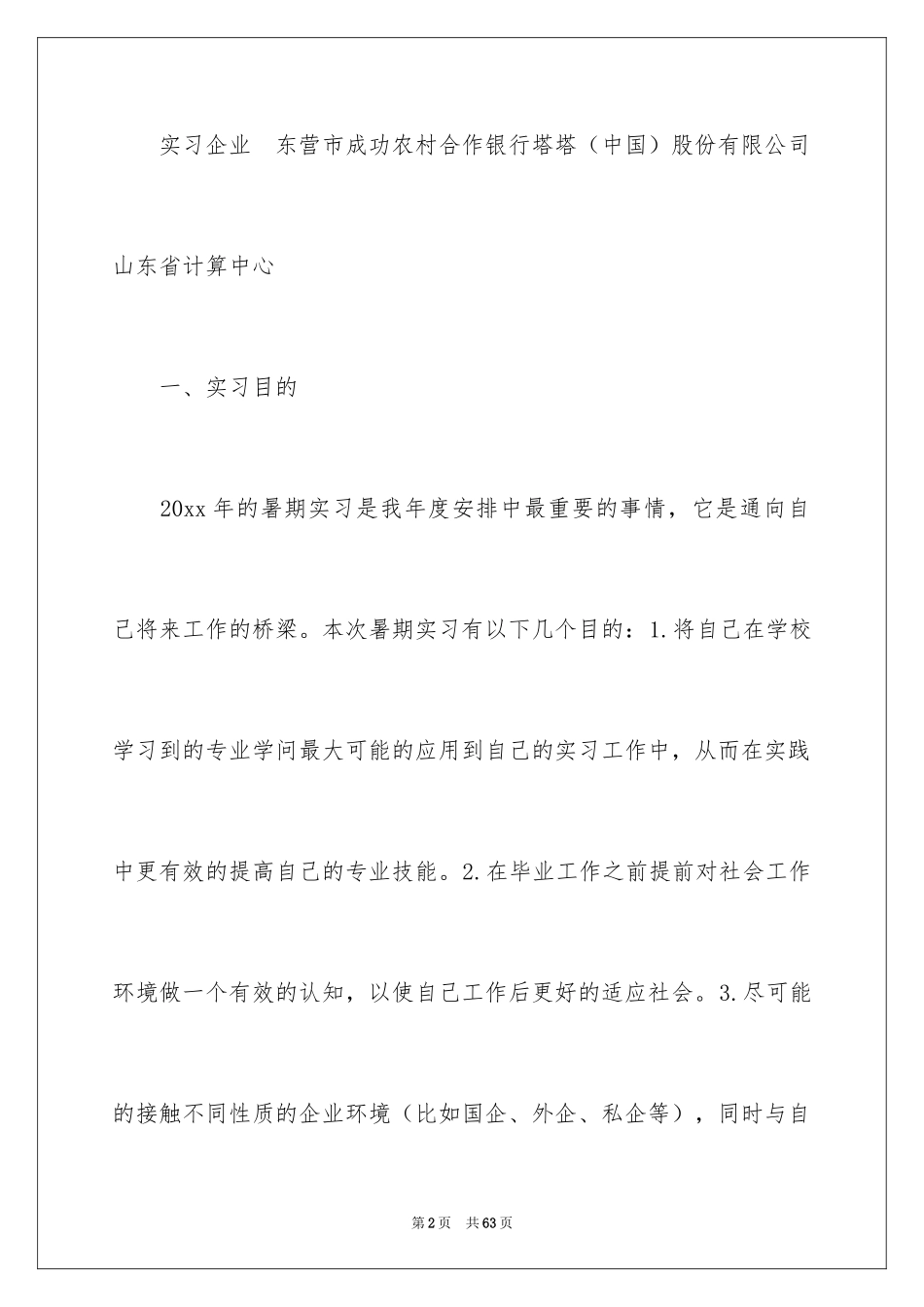 2024信息管理专业实习报告_1_第2页