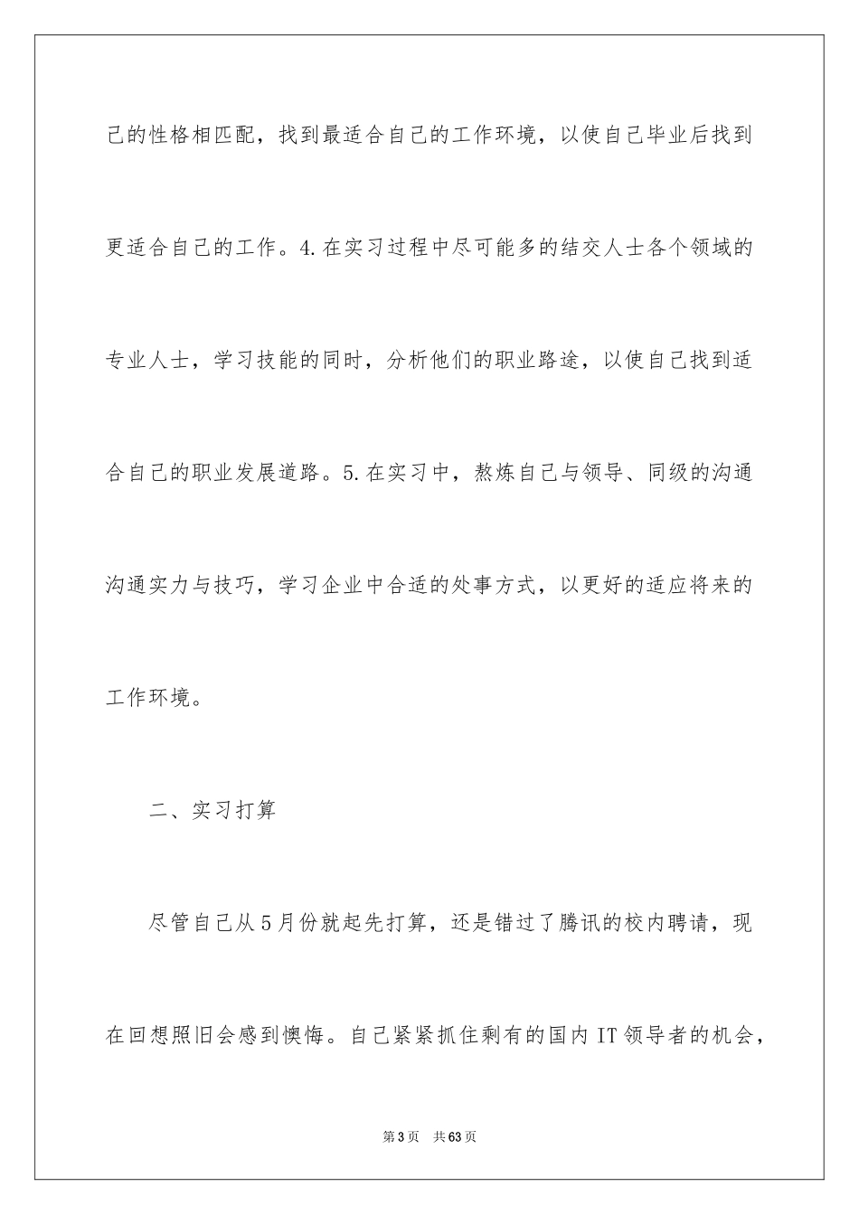 2024信息管理专业实习报告_1_第3页