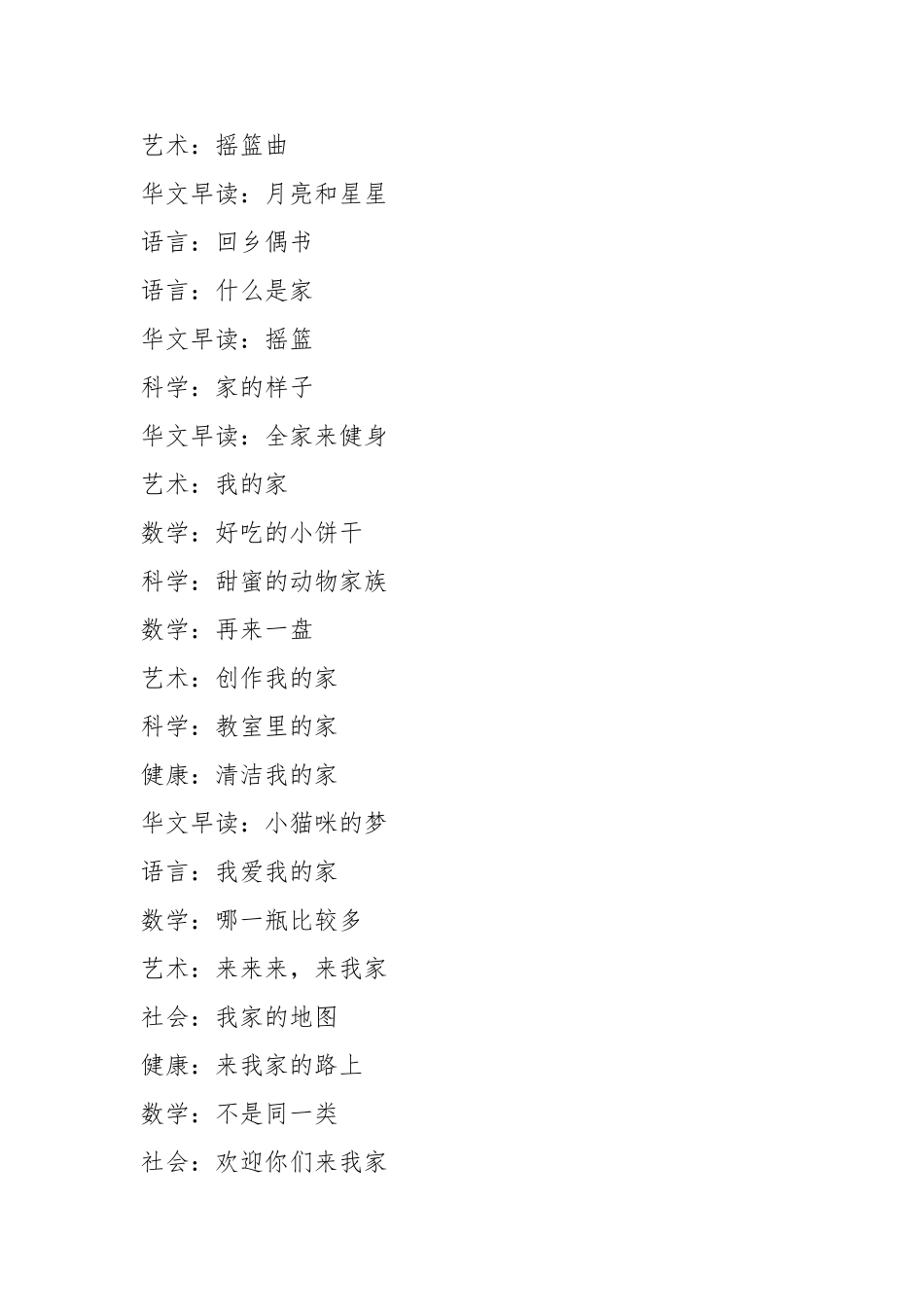 你的家我的家_第3页
