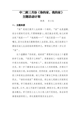 你的家我的家