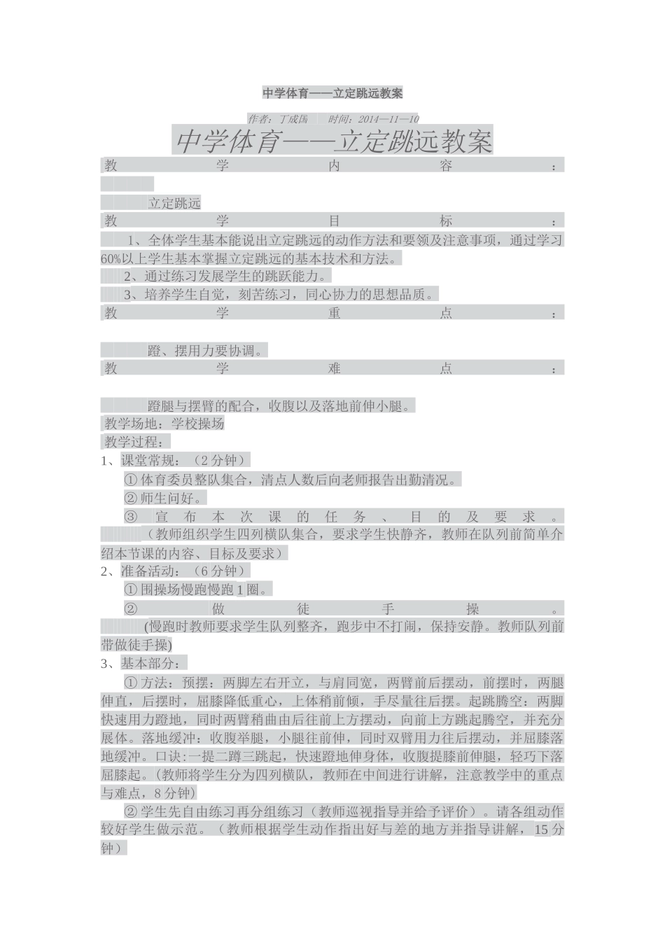 中学体育——立定跳远_第1页