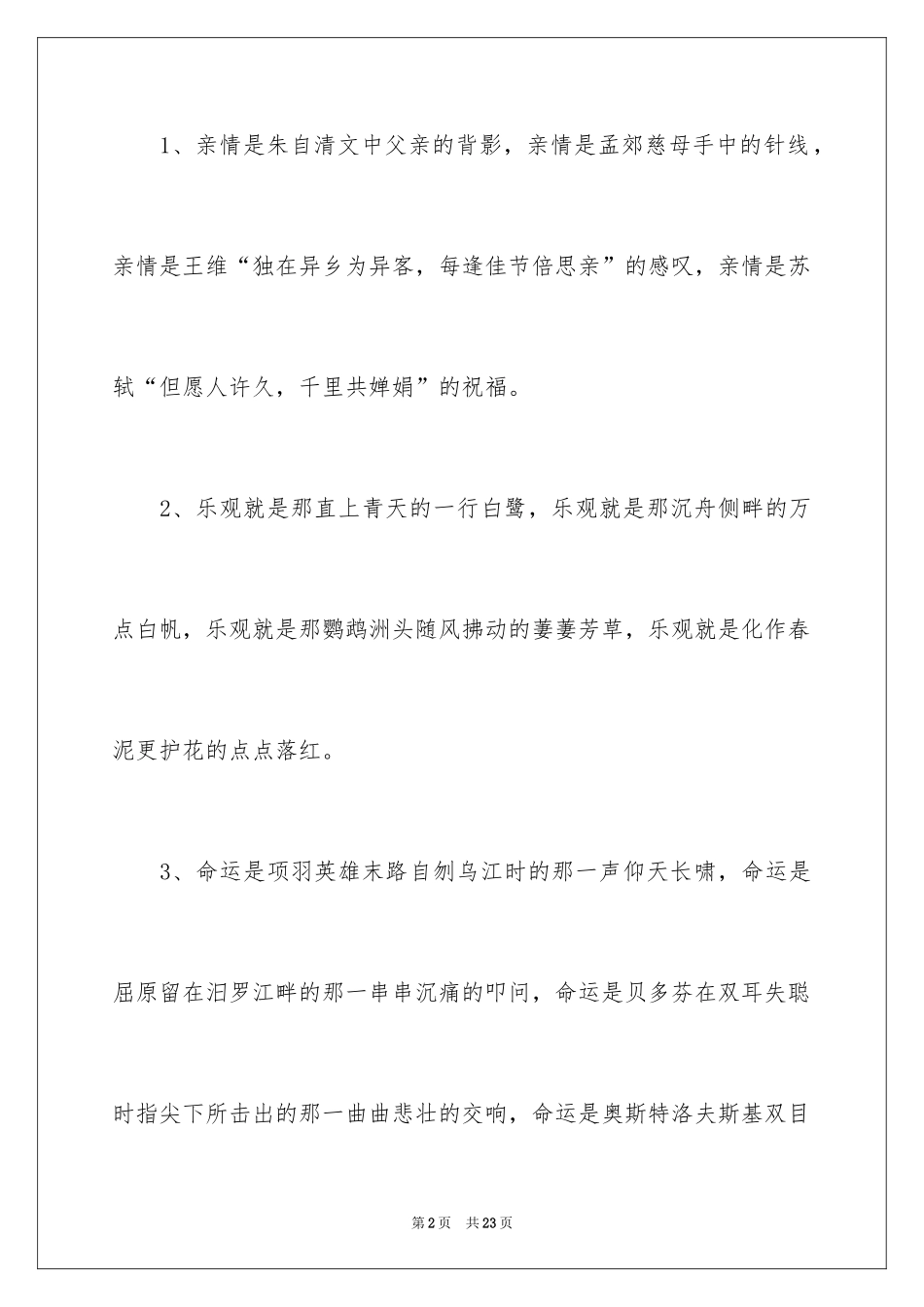 2024好词好句作文_252_第2页