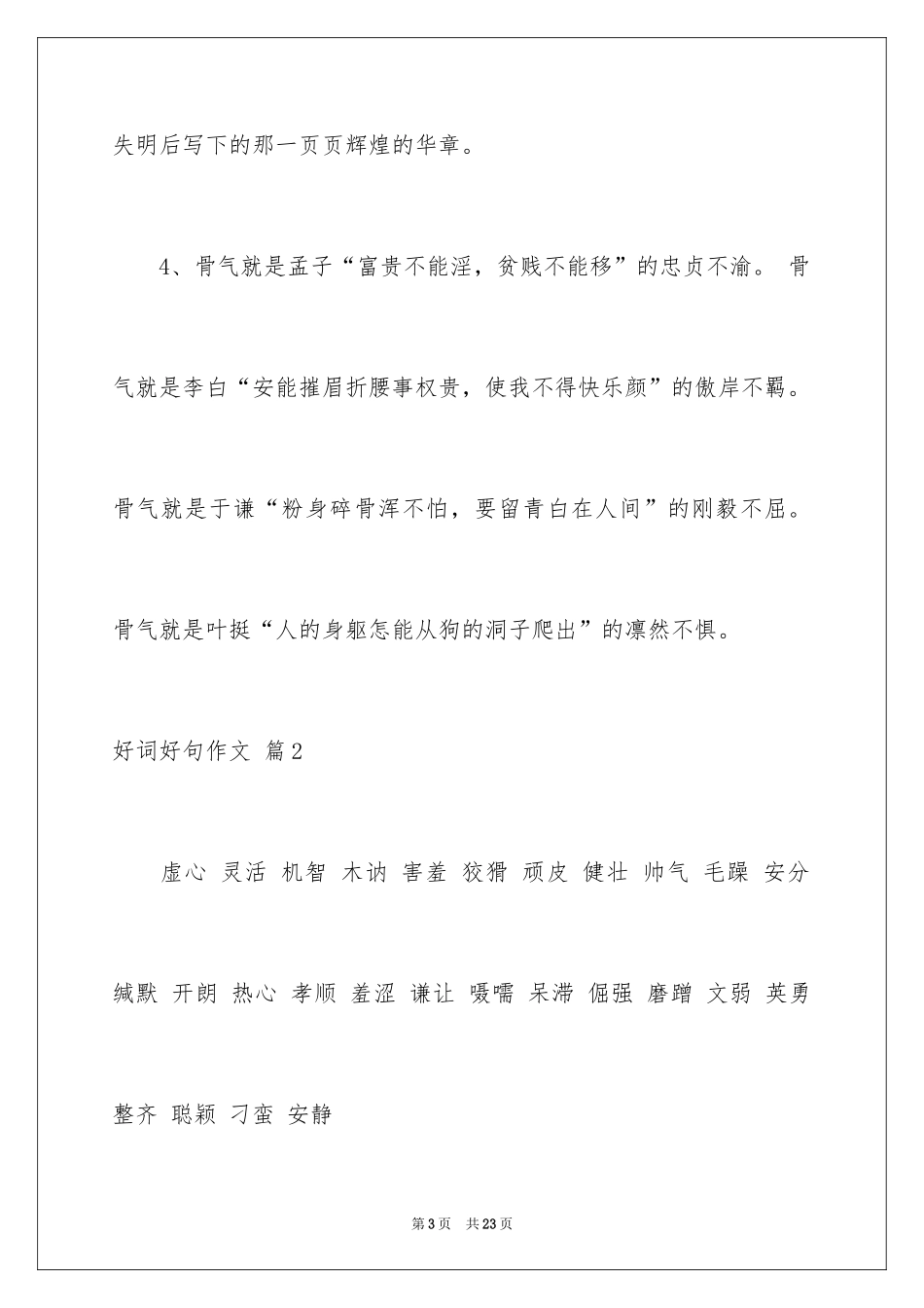 2024好词好句作文_252_第3页