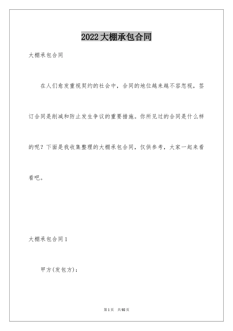 2024大棚承包合同_2_第1页