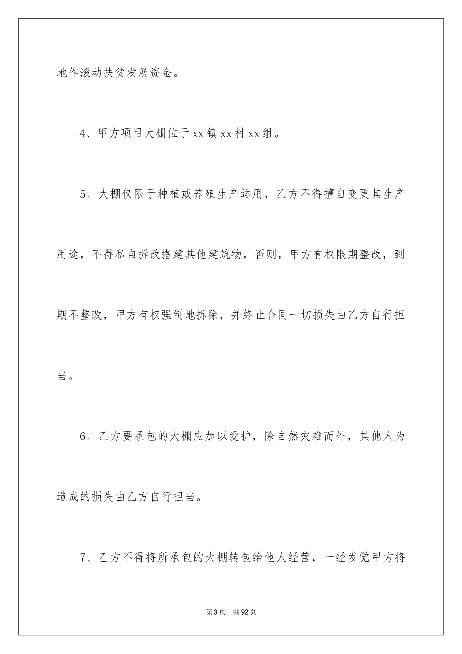 2024大棚承包合同_2_第3页