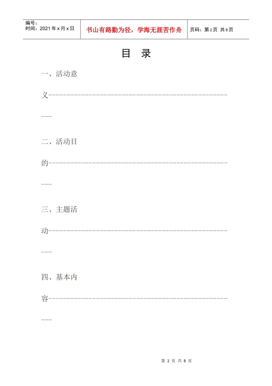 酒店开业庆典活动策划案_第2页