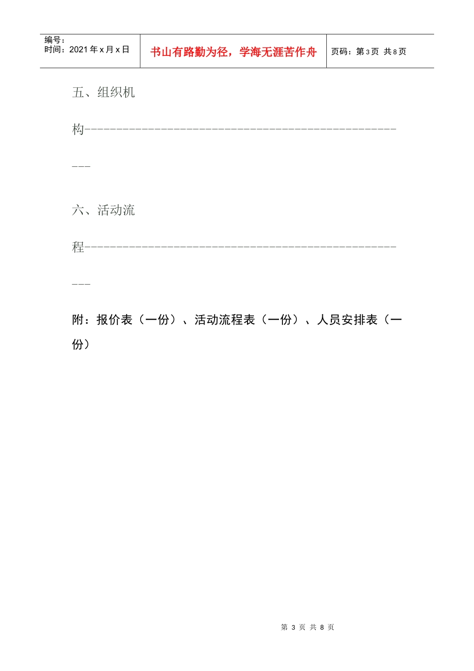 酒店开业庆典活动策划案_第3页