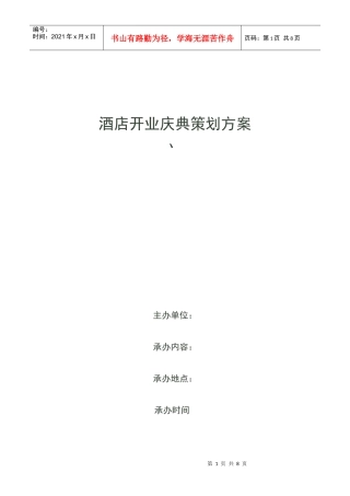 酒店开业庆典活动策划案