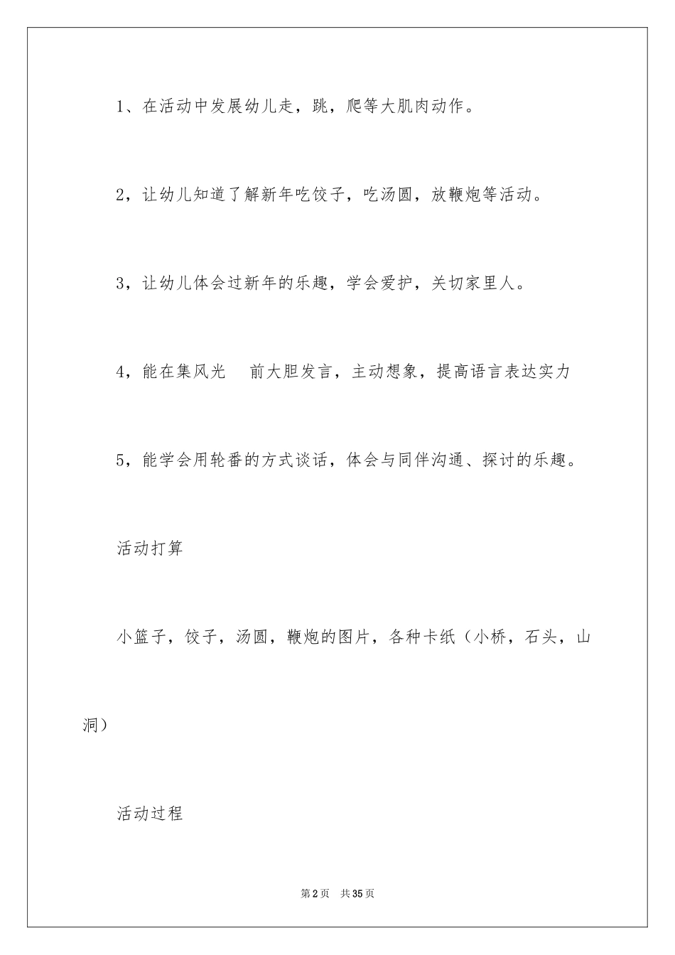 2024《过新年》小班主题教案_第2页