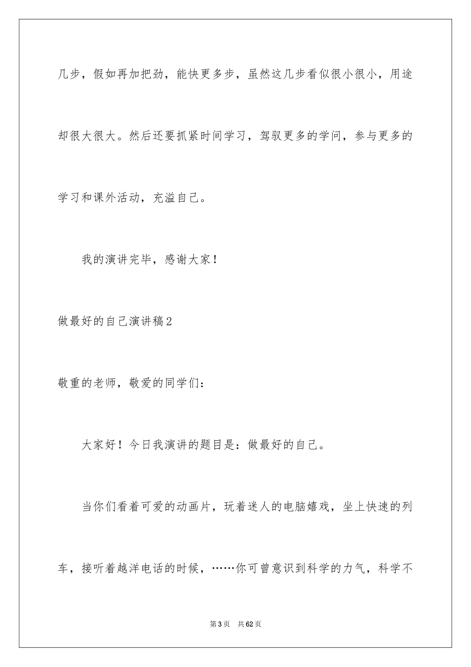 2024做最好的自己演讲稿_8_第3页
