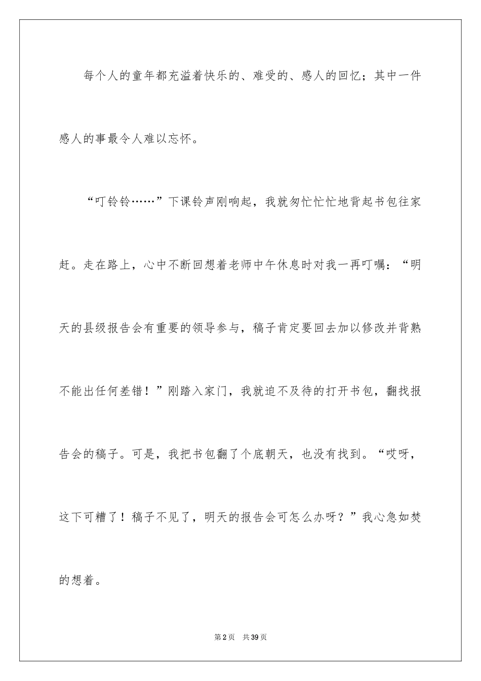 2024一件感人的事作文_3_第2页
