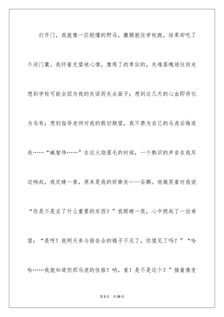 2024一件感人的事作文_3_第3页
