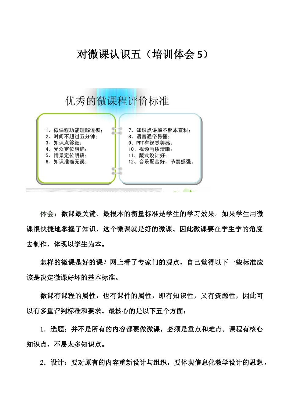 对微课认识五_第1页