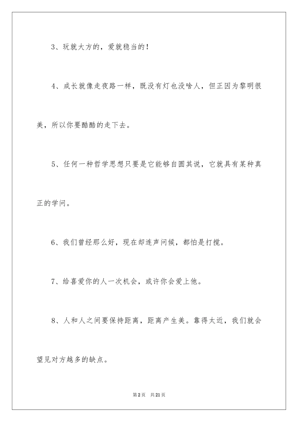 2024交友的自我介绍_1_第2页