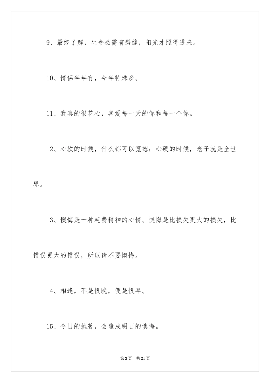 2024交友的自我介绍_1_第3页