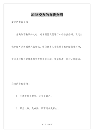 2024交友的自我介绍_1