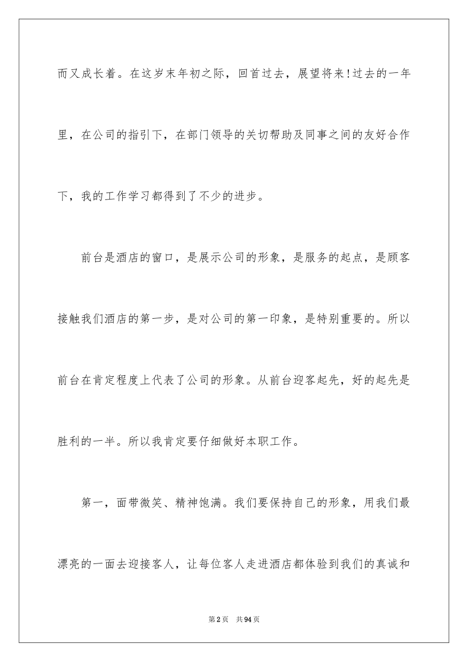 2024公司前台年度工作总结_4_第2页