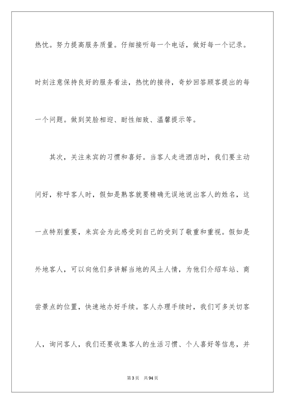 2024公司前台年度工作总结_4_第3页