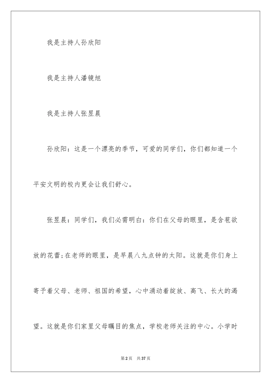 2024安全教育主题的广播稿_第2页