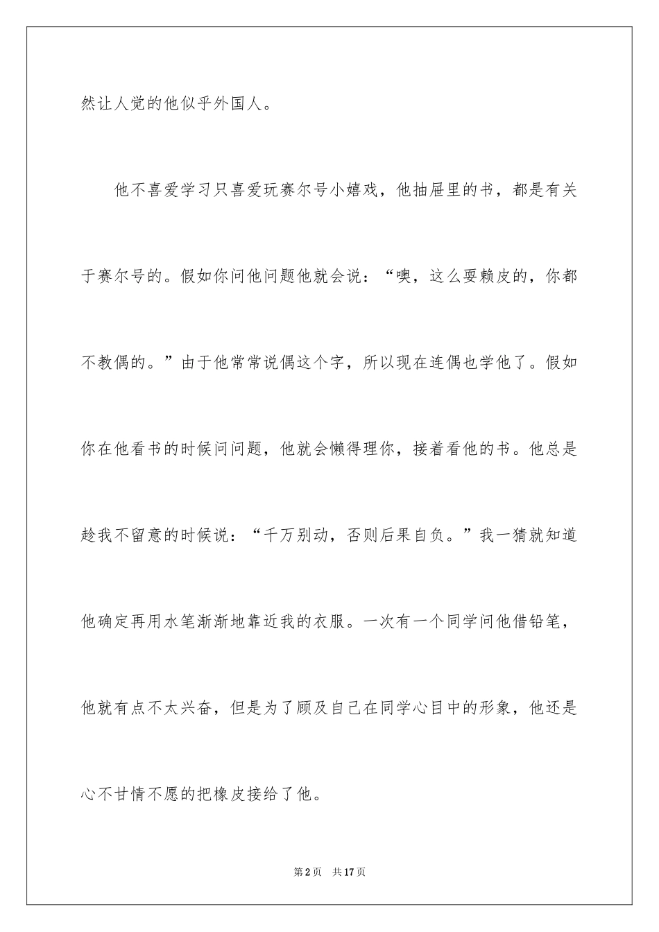 2024优秀写人作文_161_第2页