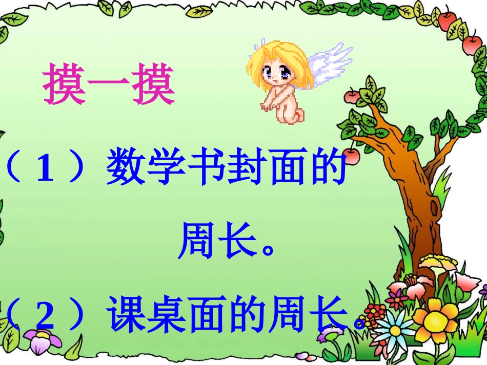 什么是周长 (2)_第3页