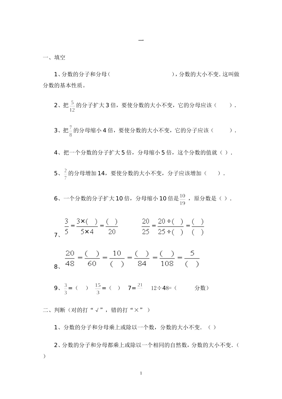 分数的基本性质练习题_第1页