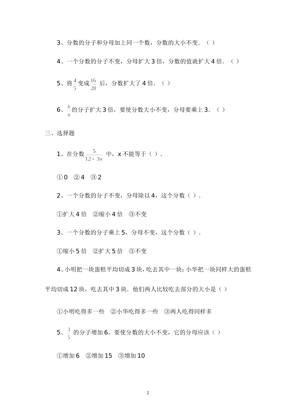 分数的基本性质练习题_第2页