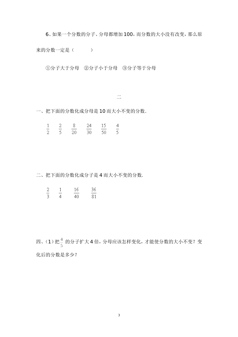 分数的基本性质练习题_第3页