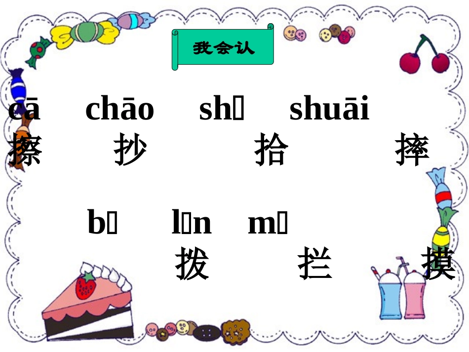 小学一年级语文下册语文园地四2_第2页