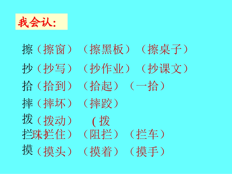 小学一年级语文下册语文园地四2_第3页