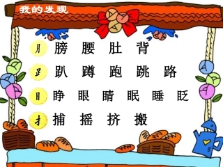 小学一年级语文下册语文园地四2