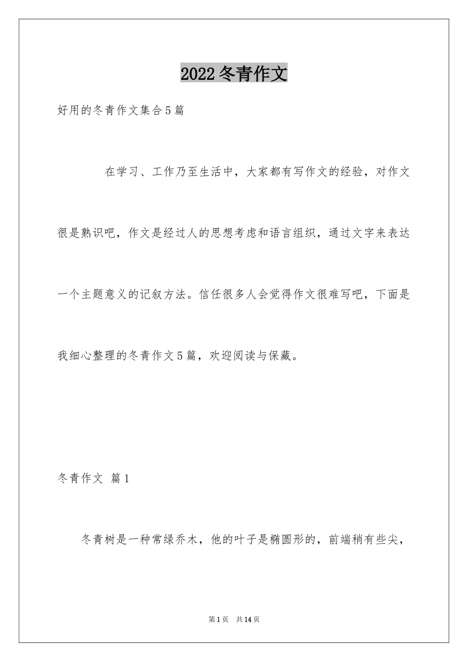 2024冬青作文_6_第1页