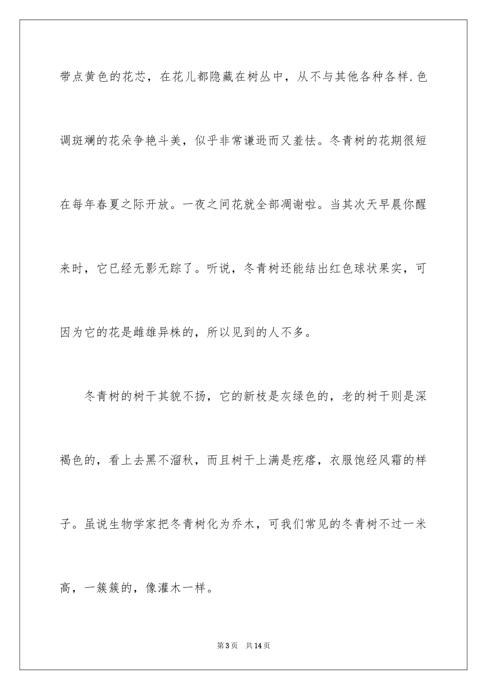 2024冬青作文_6_第3页