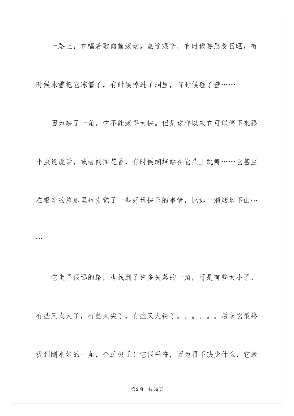 2024《失落的一角》读后感_1_第2页