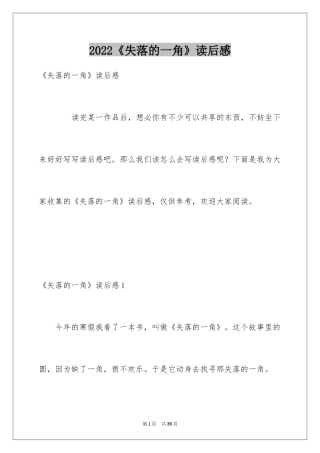 2024《失落的一角》读后感_1