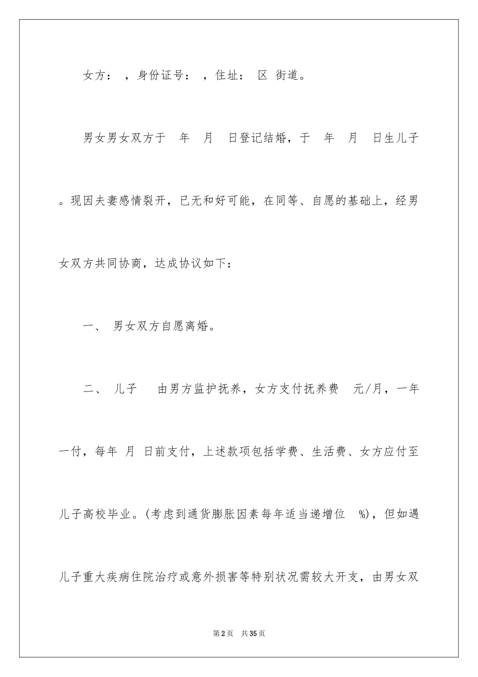 2024协议离婚协议书_225_第2页