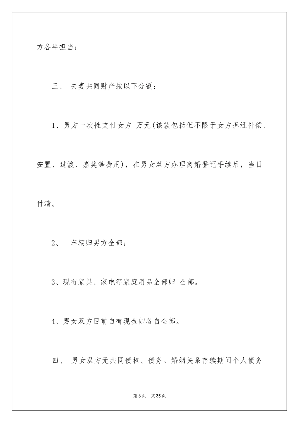 2024协议离婚协议书_225_第3页